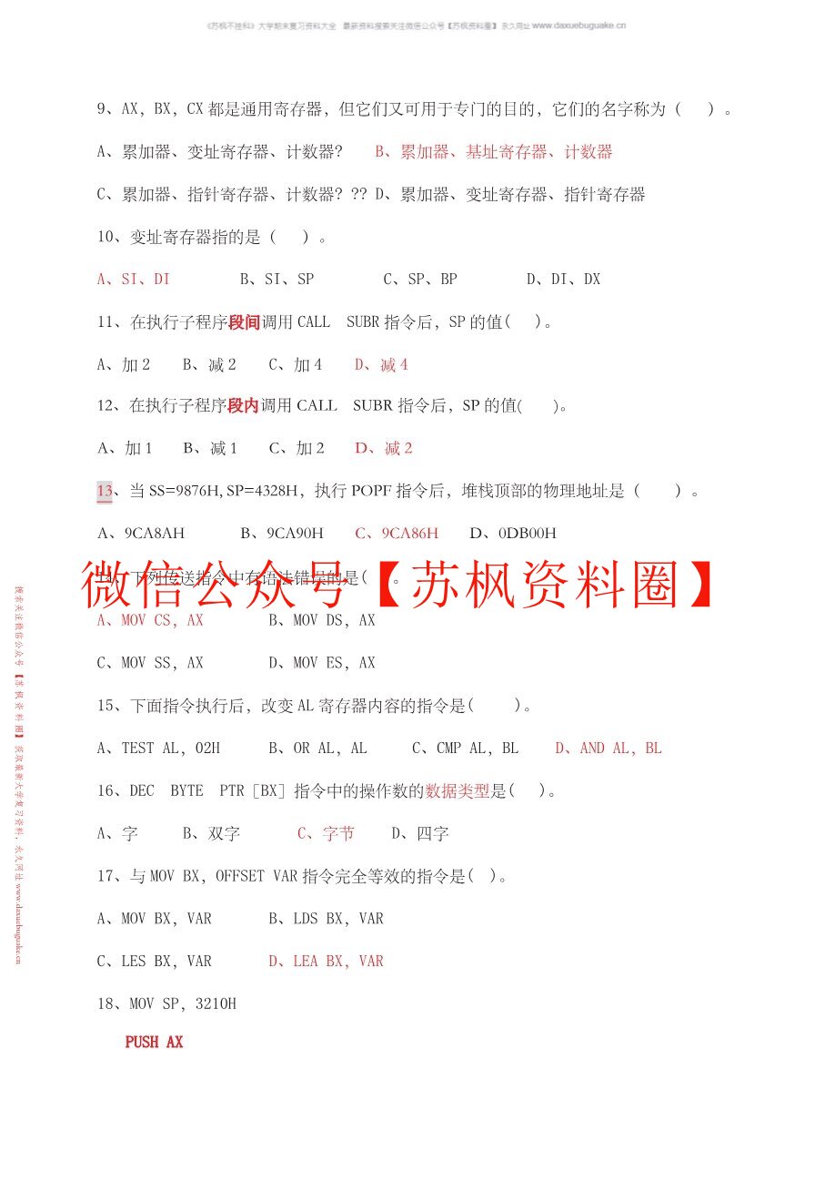 汇编语言程序设计
